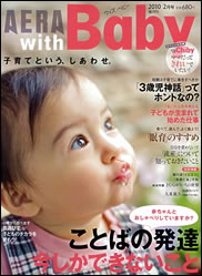 AERA with Baby
