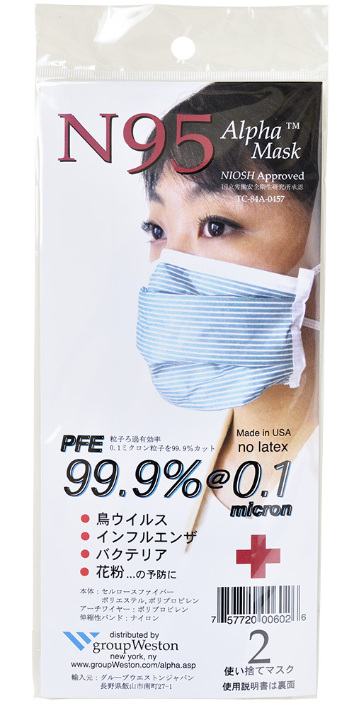 インフルエンザ対策マスク N95 Alpha Mask ２枚入 (PM2.5対応