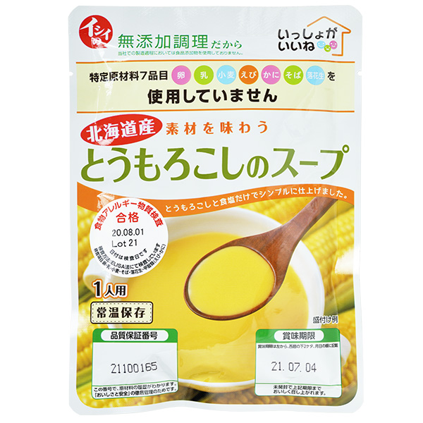 とうもろこしのスープ アレルギー対応食品 もぐもぐ共和国